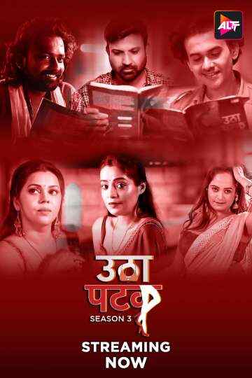 Watch Utha Patak S03 E10-12 (2024) Online Full Movie Free